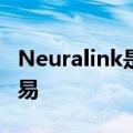 Neuralink是一个开创性的创业和未公开的交易