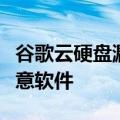 谷歌云硬盘漏洞可能允许攻击者欺骗您安装恶意软件