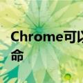 Chrome可以通过接收网站请求来延长电池寿命