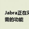 Jabra正在采用流行的Elite75t并添加一项急需的功能