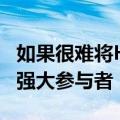 如果很难将HMDGlobal称为智能手机市场的强大参与者