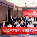 2021年中国职校联盟第十八届产教融合校企合作会圆满落幕
