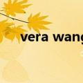 vera wang经典婚纱（VERA WANG）