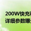 200W快充和2K柔性屏吓人！iQOO 10 Pro详细参数曝光