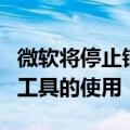 微软将停止销售情绪分析技术并限制人脸识别工具的使用