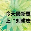 今天最新更新GMV超过300万健身房如何搭上“刘畊宏”的东风