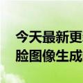 今天最新更新的byte新专利公布：可以从人脸图像生成数字人