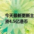 今天最新更新主演古天乐！硬核科幻大片明日定档：5年耗资4.5亿港币