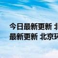 今日最新更新 北京环球度假区入园须持72小时核酸（今日最新更新 北京环球度假区入园须持72小时核酸）