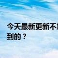 今天最新更新不靠淘宝一年卖1.43亿这个香氛品牌是怎么做到的？