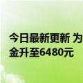 今日最新更新 为iPhone 14量产拼了！富士康重金招工：奖金升至6480元