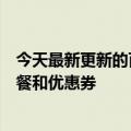 今天最新更新的百度地图线上美食团购功能让你一键购买套餐和优惠券