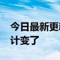 今日最新更新 一加10T真机外观曝光 系列设计变了