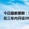 今日最新更新：罗敏号召宝妈们加入其预制食品项目声称将在三年内开设20万家店铺