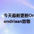 今天最新更新Orico推出蒙太奇系列USB4移动固态硬盘向mondriaan致敬