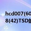 hcd007(6082)tsd调铃声（美思奇HCD2968(42)TSD的来电铃音怎么设置）