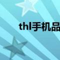 thl手机品牌创始人（thl手机怎么样）