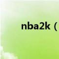 nba2k（online 2怎么换球员上场）