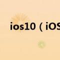 ios10（iOS10.2正式版更新了什么内容）