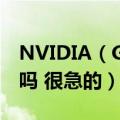 NVIDIA（GeForce 9300M GS支持3D加速吗 很急的）