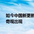 如今中国新更新的淡水湖鄱阳湖已经蒸发了3/4“生命树”奇观出现