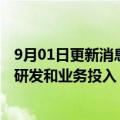 9月01日更新消息 阿里云蔡英华：阿里云将在上海持续加大研发和业务投入，共建世界级人工智能产业集群