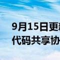 9月15日更新消息 美联航与阿联酋航空签署代码共享协议