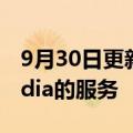 9月30日更新消息 谷歌宣布将停止云游戏Stadia的服务