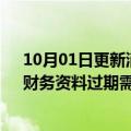 10月01日更新消息 比亚迪半导体IPO发行注册程序中止，财务资料过期需补充