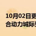 10月02日更新消息 中车长客研制出新一代混合动力城际列车