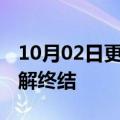10月02日更新消息 刘强东明州事件双方以和解终结