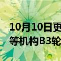 10月10日更新消息 仙途智能获商汤国香资本等机构B3轮战略投资