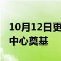 10月12日更新消息 欧莱雅全球首家智能运营中心奠基