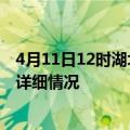 4月11日12时湖北宜昌疫情最新通报表及宜昌疫情最新消息详细情况