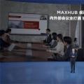 MAXHUB 视讯专款：破解传统硬件视频会议升级难题