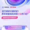近90%品效产品资源被抢定一空，百万商家锁定阿里妈妈！