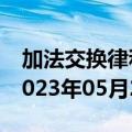 加法交换律和结合律的公式（加法交换律）2023年05月25日更新