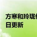 方寒和玲珑仙尊双修（方寒）2023年05月25日更新