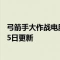 弓箭手大作战电脑版在线玩（弓箭手大作战）2023年05月25日更新