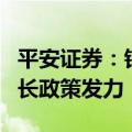 平安证券：银行板块安全边际充分，关注稳增长政策发力