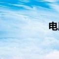 电脑如何取消自动更新