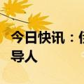 今日快讯：伊朗强烈谴责以色列杀害哈马斯领导人