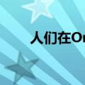 人们在OneNote中想要的10大功能