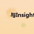 与Insightful的Soteria解决方案集成