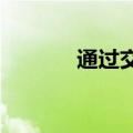 通过交互式视觉界面分析疾病